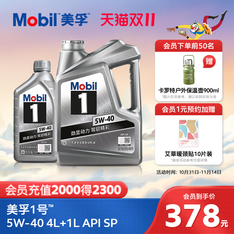 官方正品Mobil美孚1号银美孚5W-40 4L+1L SP 美孚一号全合成机油