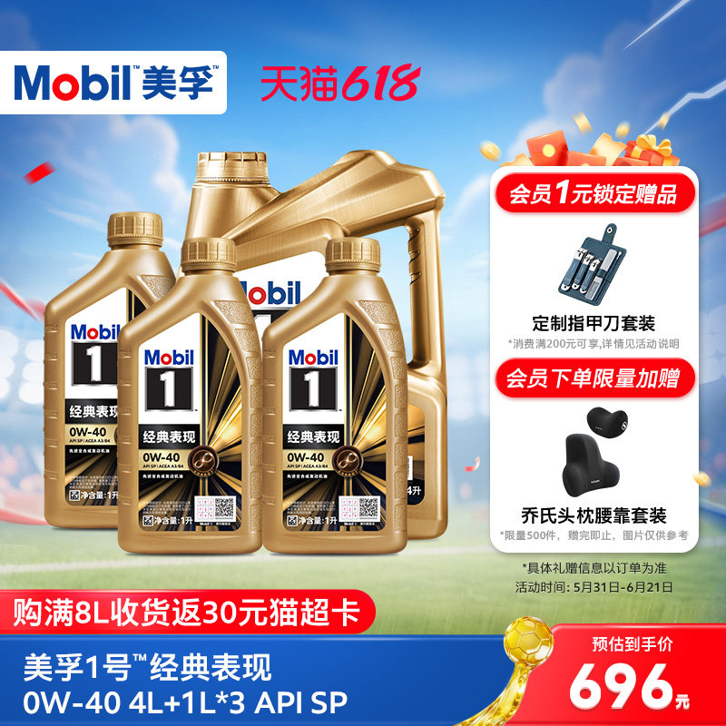官方旗舰正品Mobil美孚1号金美孚0W-40 4L+1L*3 SP