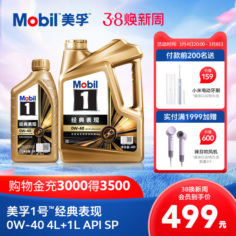 官方正品Mobil美孚1号经典表现金美孚0W-40 4L+1L SP 全合成机油