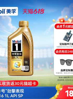 Mobil美孚1号劲擎表现超金0W-16 1L API SP 全合成汽车发动机油