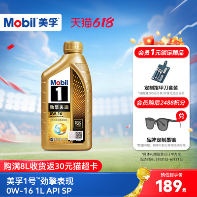 Mobil美孚1号劲擎表现超金0W-16 1L API SP 全合成汽车发动机油