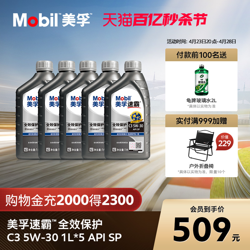 美孚速霸全合成机油MOBIL3