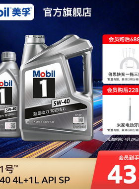官方正品Mobil美孚1号银美孚5W-40 4L+1L SP 美孚一号全合成机油