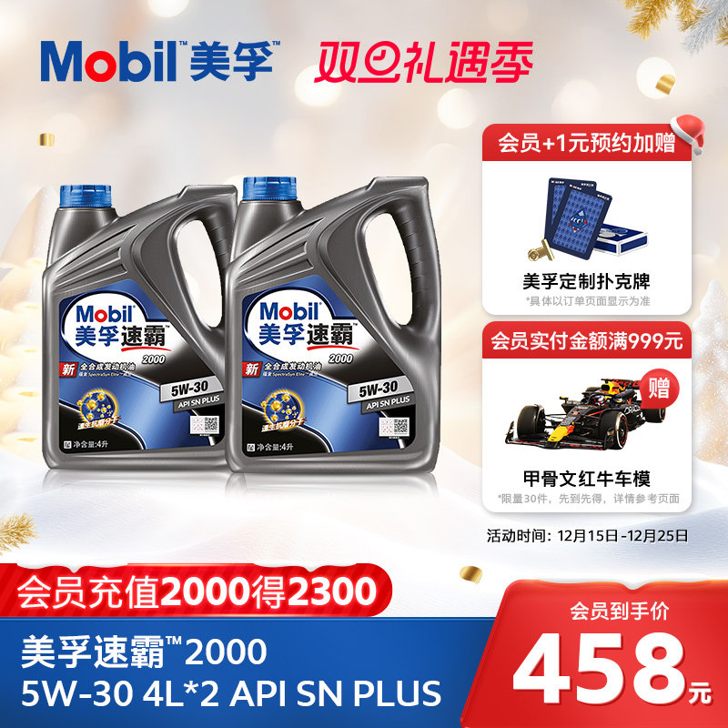 美孚速霸20005W-30全合成