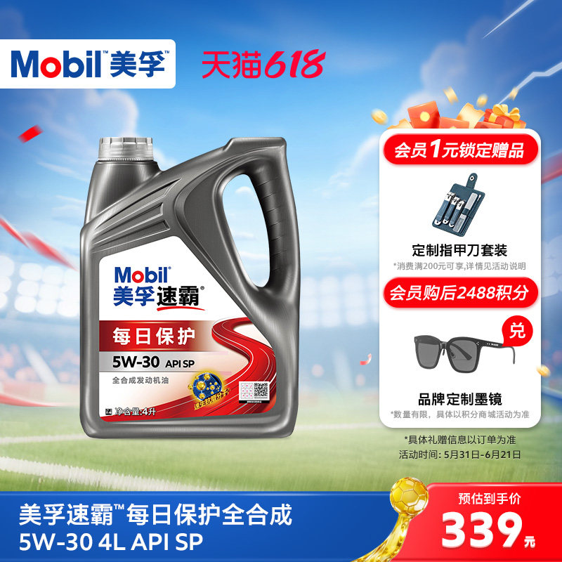 Mobil美孚速霸每日保护全合成5W-30 4L API SP汽车发动机油旗舰