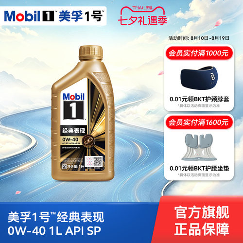 官方MOBIL美孚1号全合成发动机油