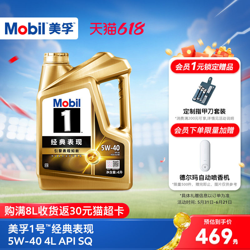 Mobil美孚1号经典表现金美孚5W-40 4L SQ官方旗舰全合成汽车机油