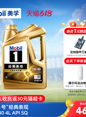 Mobil美孚1号经典表现金美孚5W-40 4L SQ官方旗舰全合成汽车机油