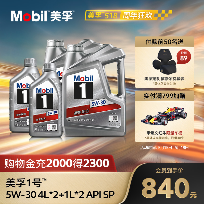 官方旗舰正品Mobil美孚1号银美5W-30 4L*2+1L*2 SP全合成汽车机油