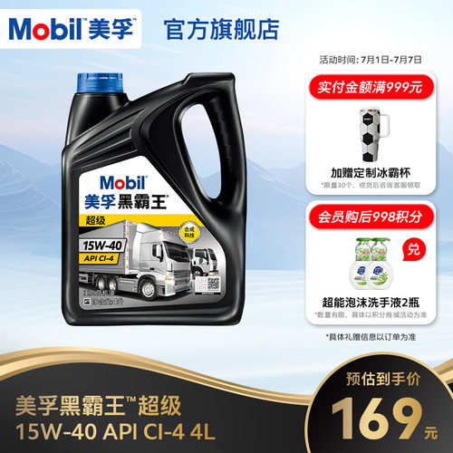 美孚黑霸王柴机油MOBIL4L