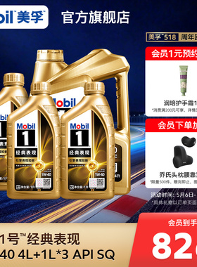 Mobil美孚1号经典表现金美孚5W-40 7L SQ 全合成机油