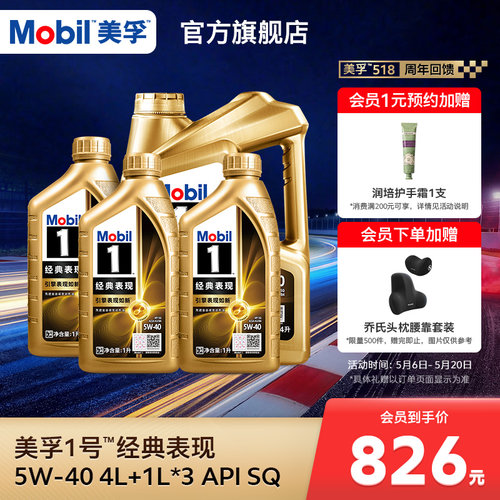 美孚1号金美孚5W-40SQ7L全合成
