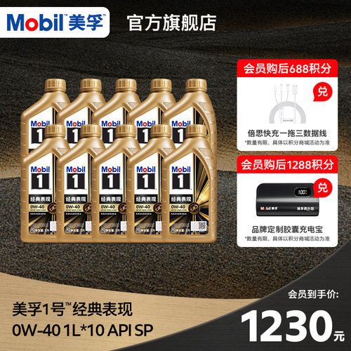 正品MOBIL美孚1号全合成发动机油