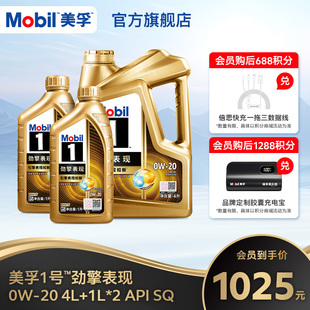 SQ级全合成汽机油 官方旗舰Mobil美孚1号劲擎表现超金0W
