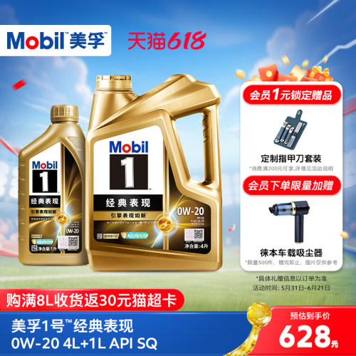 美孚1号金美孚机油0W-20APISQ