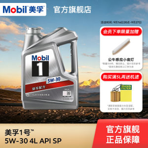 官方旗舰正品Mobil美孚1号银美 5W-30 4L SP全合成 汽车发动机油