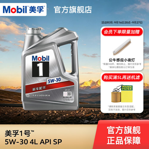 美孚1号5W-304L全合成发动机油
