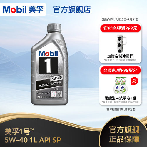美孚1号全合成机油1LSP