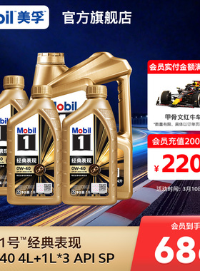 官方旗舰正品Mobil美孚1号金美孚0W-40 4L+1L*3 SP