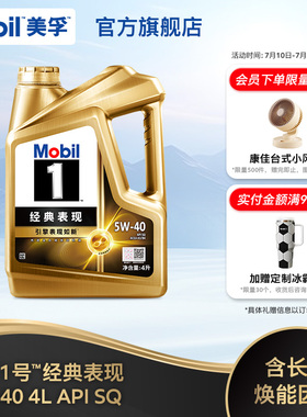 Mobil美孚1号经典表现金美孚5W-40 4L SQ官方旗舰全合成汽车机油
