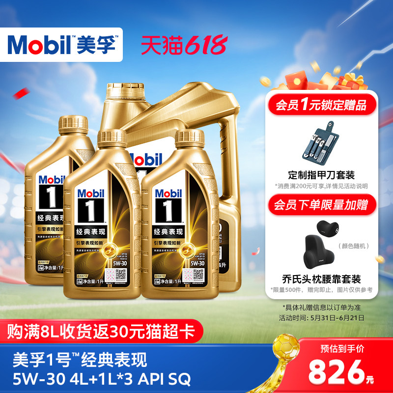 官方旗舰正品Mobil美孚1号经典表现5W-30 4L+1L*3 SQ全合成机油
