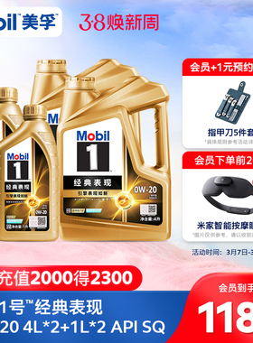 官方旗舰Mobil美孚1号经典表现金美孚0W-20 10L SQ先进全合成机油