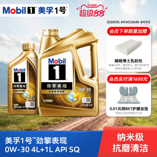 MOBIL美孚1号劲擎表现全合成机油
