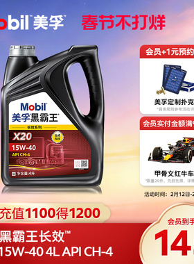 官方正品Mobil美孚黑霸王长效X20 15W-40 CH-4 4L柴机油发动机