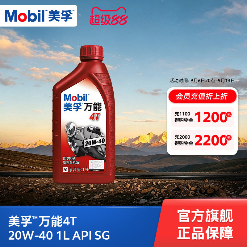 Mobil美孚万能4T 20W-40 1L 矿物质机油摩托车润滑油官方正品