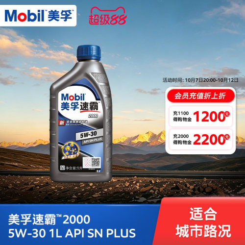 美孚汽机油1L全合成SNPLUS