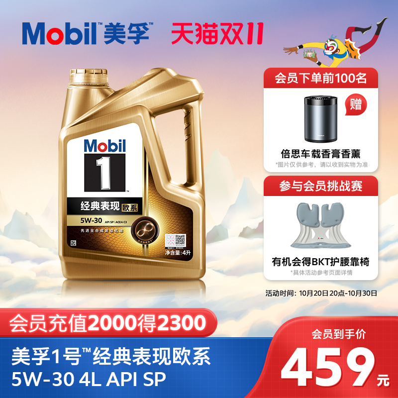 美孚1号5W-30金美孚sp先进全合成