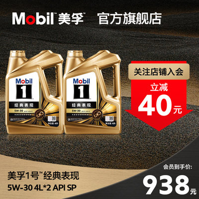 官方旗舰mobil美孚1号8L发动机油