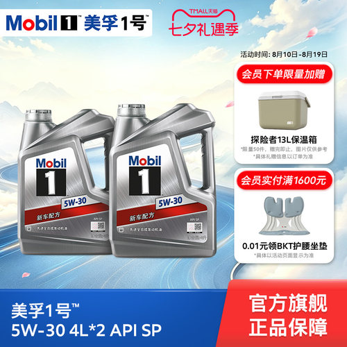 正品MOBIL美孚1号全合成机油