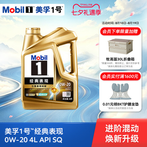 美孚1号金美孚0W204L全合成机油