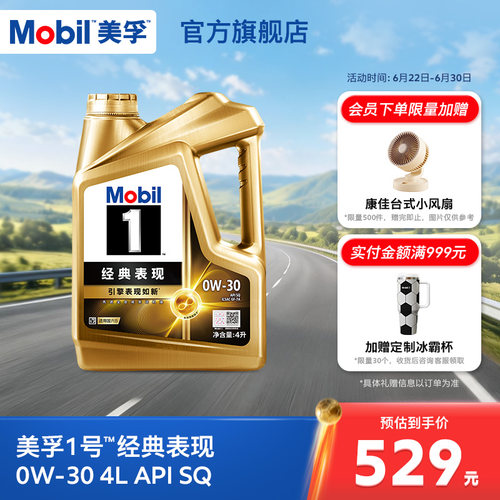 Mobil美孚1号0W-30全合成机油SQ