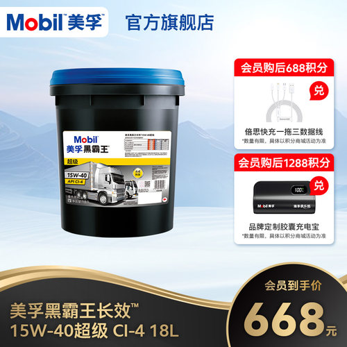 Mobil美孚黑霸王长效15W-40超级 CI-4 18L柴机油润滑油
