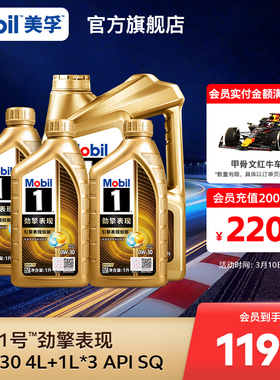Mobil美孚1号劲擎表现系列0W-30 7L API SQ 全合成汽车发动机油