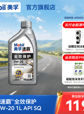 Mobil美孚速霸全效保护 C5 0W-20 1L API SQ 全合成汽车发动机油