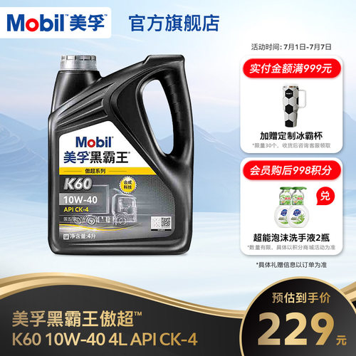 美孚柴机油傲超系列K60