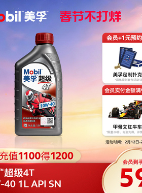 Mobil美孚超级4T摩托车机油润滑油 10W-40 1L API SN级旗舰店正品