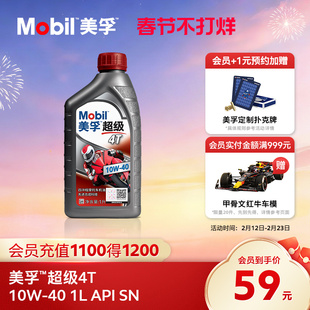Mobil美孚超级4T摩托车机油润滑油 10W-40 1L API SN级旗舰店正品