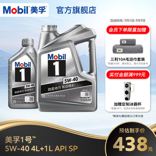MOBIL美孚1号全合成机油