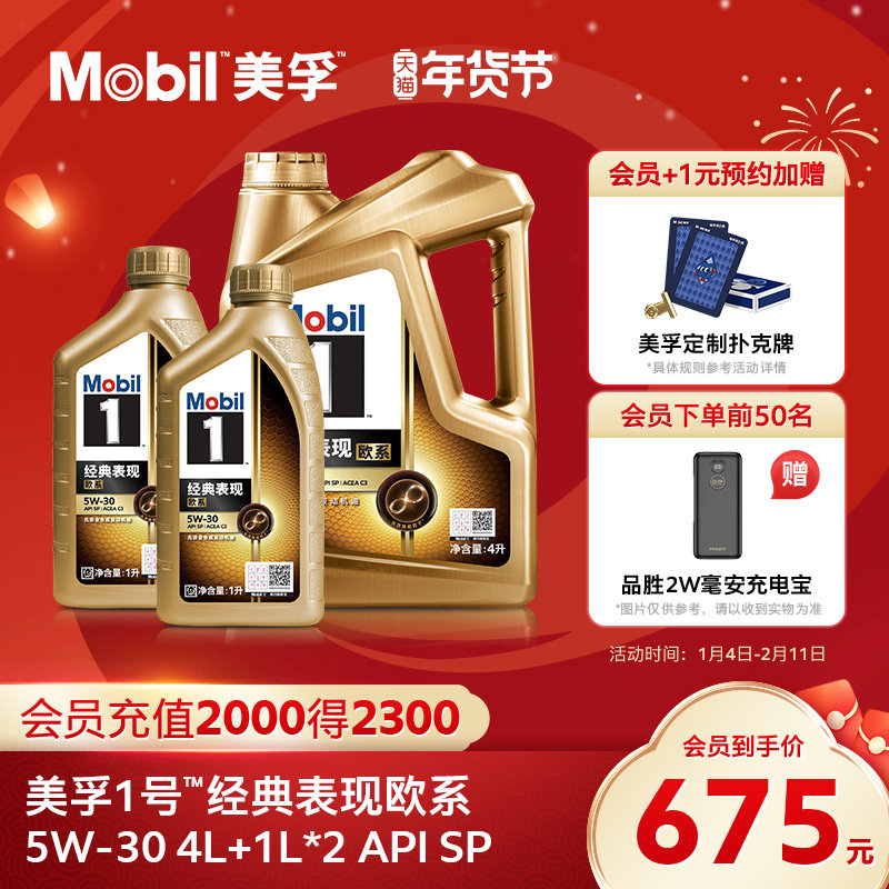 Mobil美孚1号经典欧系金美孚5W-30 4L+1L*2全合成汽机油 官方旗舰,汽车零部件/养护/美容/维保,汽机油,淘宝优惠券,粉丝福利购,淘宝优惠卷