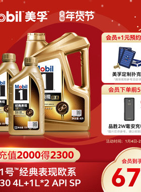 Mobil美孚1号经典欧系金美孚5W-30 4L+1L*2全合成汽机油 官方旗舰