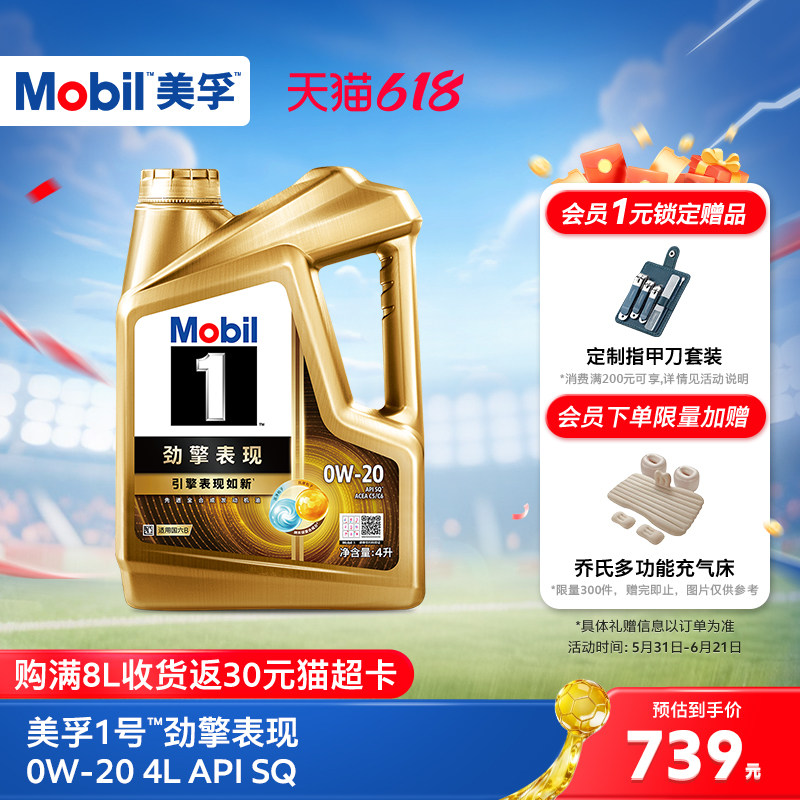 官方旗舰Mobil美孚1号劲擎表现超金0W-20 4L SQ 全合成汽车机油