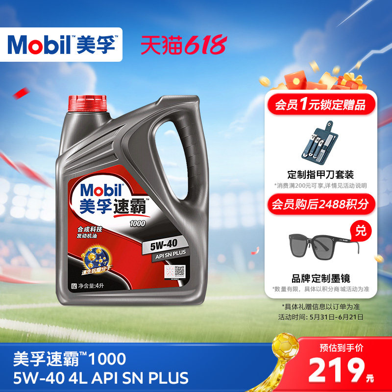 官方旗舰正品Mobil美孚速霸1000 5W-40 4L API SN PLUS合成科技
