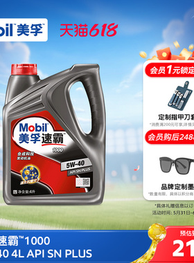 官方旗舰正品Mobil美孚速霸1000 5W-40 4L API SN PLUS合成科技