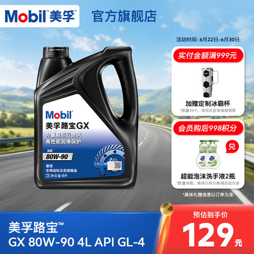 Mobil美孚齿轮油GX80-90