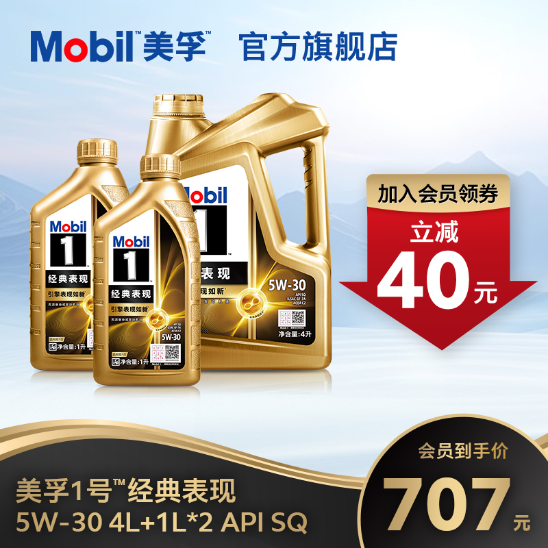 官方正品Mobil美孚1号经典表现金美孚5W-30 6L SQ先进全合成机油