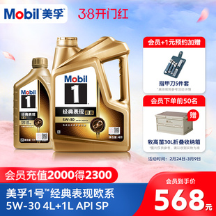 Mobil美孚1号经典欧系金美孚5W-30 4L+1L全合成汽机油 官方旗舰